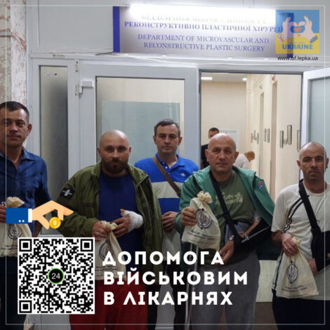 Допомога військовим Богуцький волонтери лікарні Києва 2025